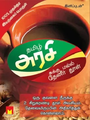 Sukku Malli Tamil Traditional Tea Powder