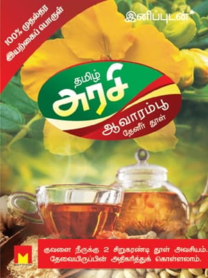 Aavaram Flower Diabetes Tea