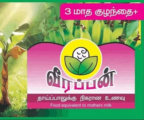 Maavel Veerappan Baby Food - Desi Banana Powder - Nenthiram / Eaththan