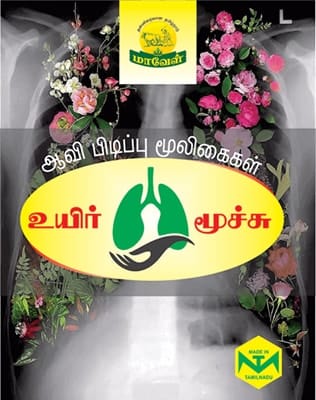 Maavel Uyir Moochu Vaporizing Herbs - 200gm