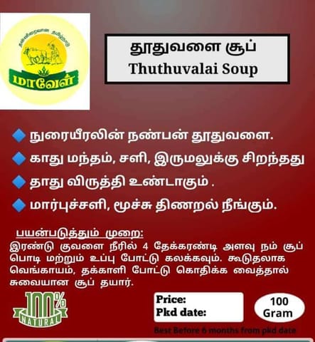 Maavel Thuthuvalai Soup - 100gm