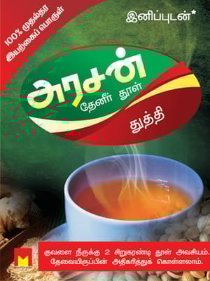 Thuthi Tea Powder 100Gm